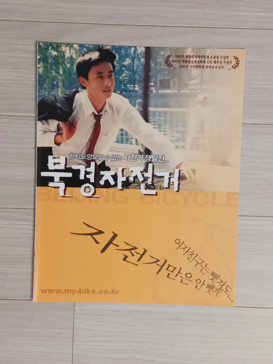 최림 고원원 북경자전거(2001년)전단지(2단)